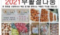 2021 부활절나눔