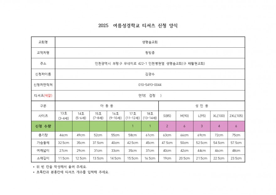 실로암선교회 / 성경학교 티셔츠후원 신청